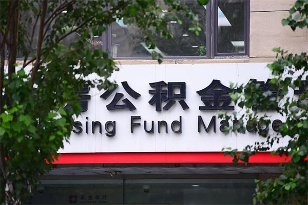 公积金有公司可以提取吗_北流公积金代办在职离职封存服务